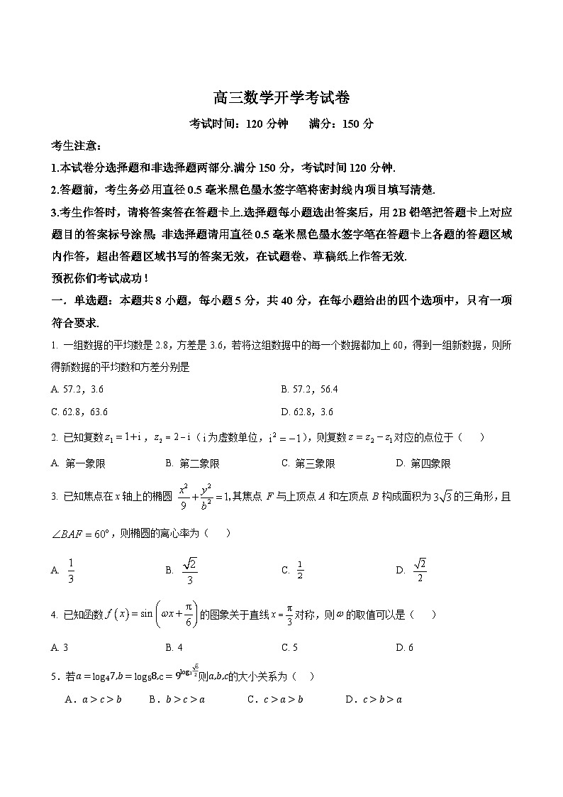 河南省周口市等2地2026届高三上学期开学检测数学试题(Word版附解析)第1页