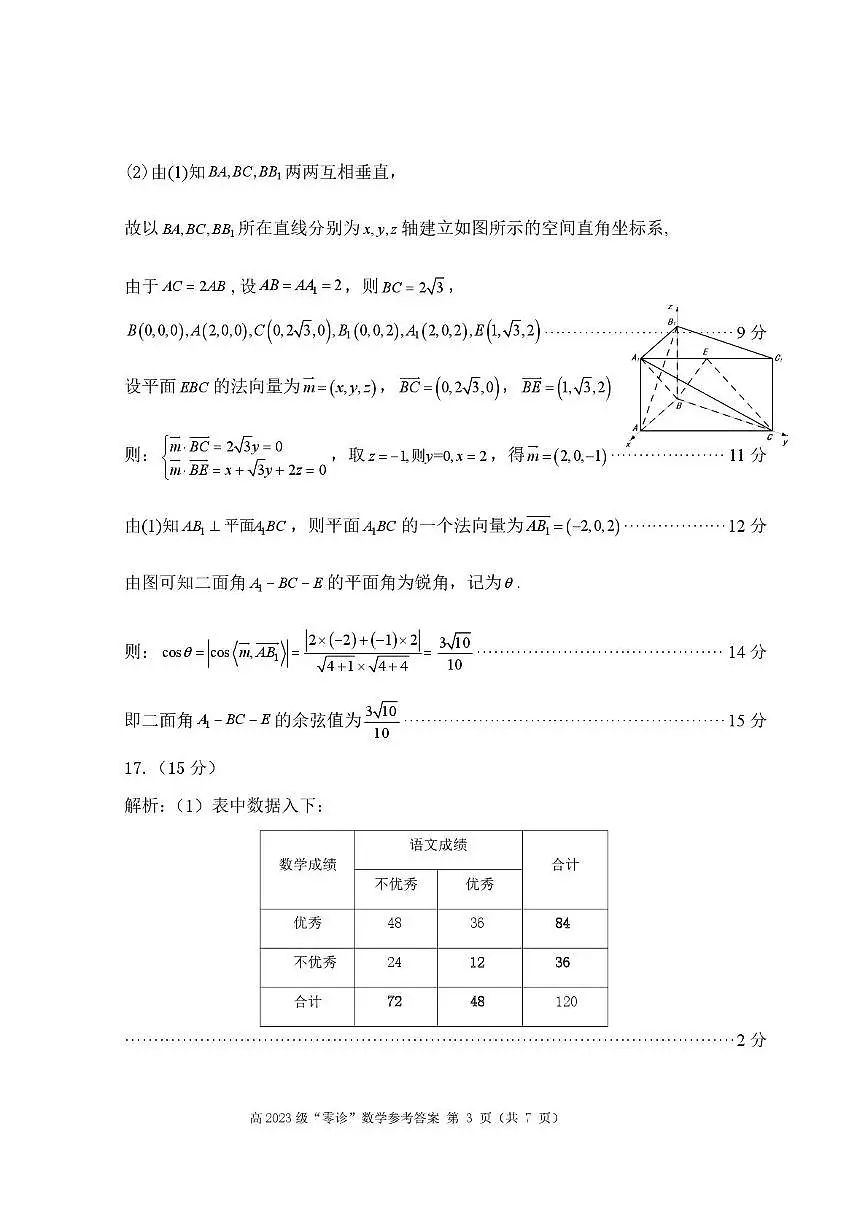 巴中市普通高中2023级“零诊”考试数学试题 - 参考答案第3页