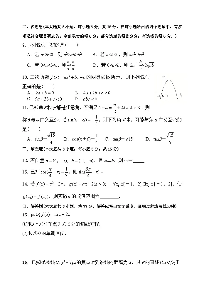 数学-河南师范大学附属中学2025-2026学年高三上学期9月开学考试题及答案第2页