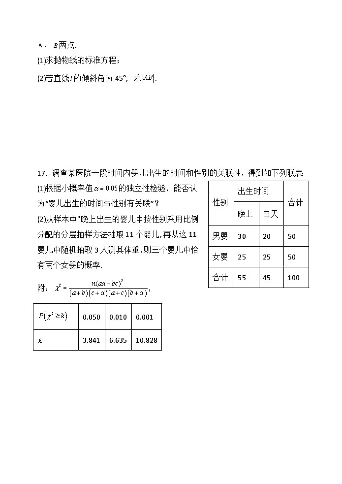 数学-河南师范大学附属中学2025-2026学年高三上学期9月开学考试题及答案第3页