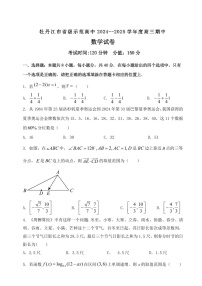 2025届黑龙江省牡丹江市高三下学期11月期中考-数学试题（含答案）