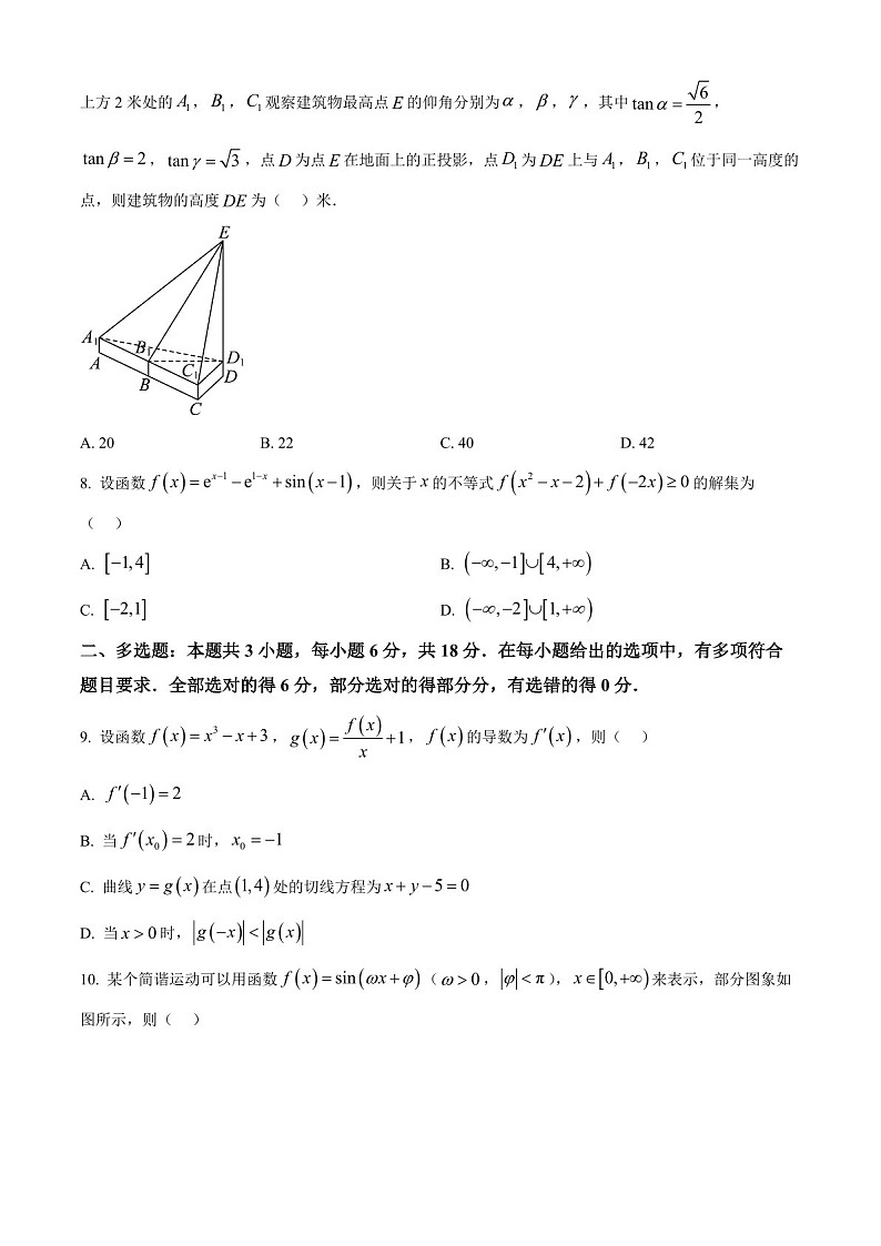 2025届湖北省华中师大附中高三下学期11月期中考-数学试题(含答案)第2页