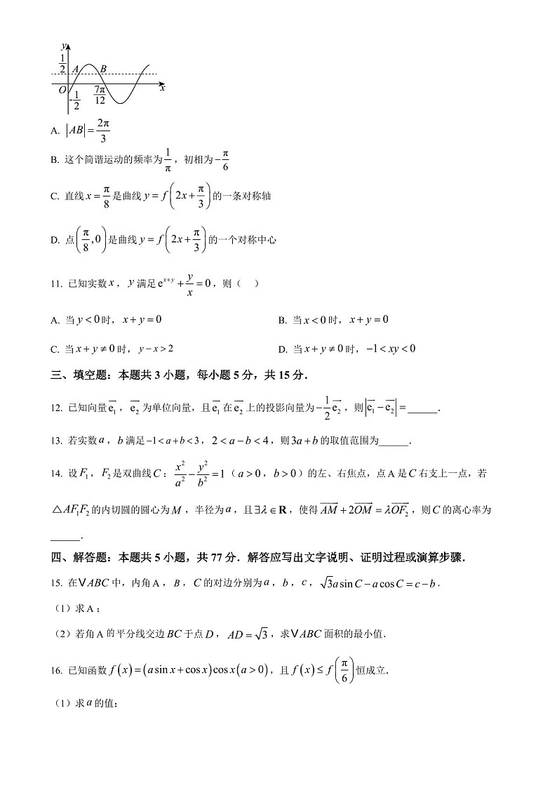 2025届湖北省华中师大附中高三下学期11月期中考-数学试题(含答案)第3页