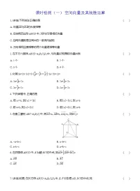 高中数学人教A版 (2019)选择性必修 第一册空间向量及其运算随堂练习题