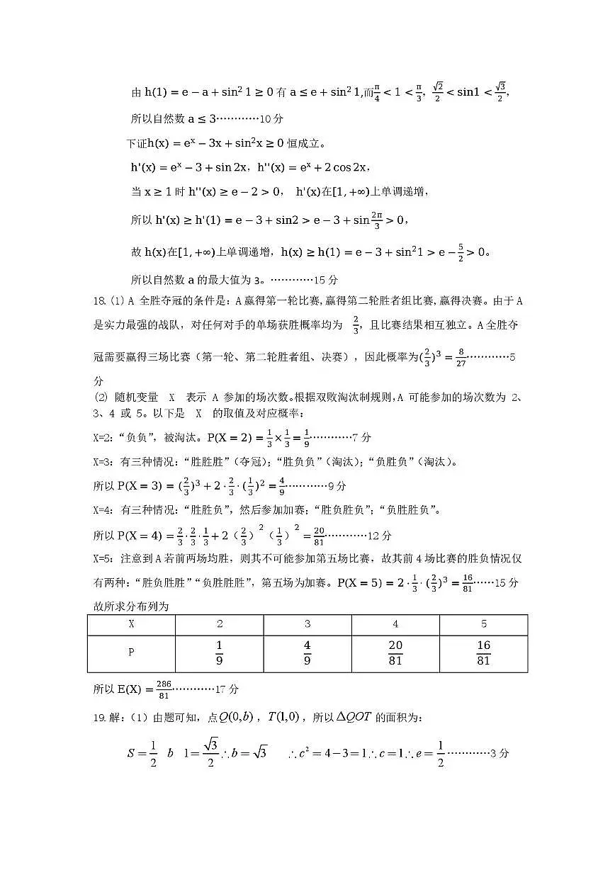 荆州市2026届高三9月起点考试-数学参考答案细则(2)第3页