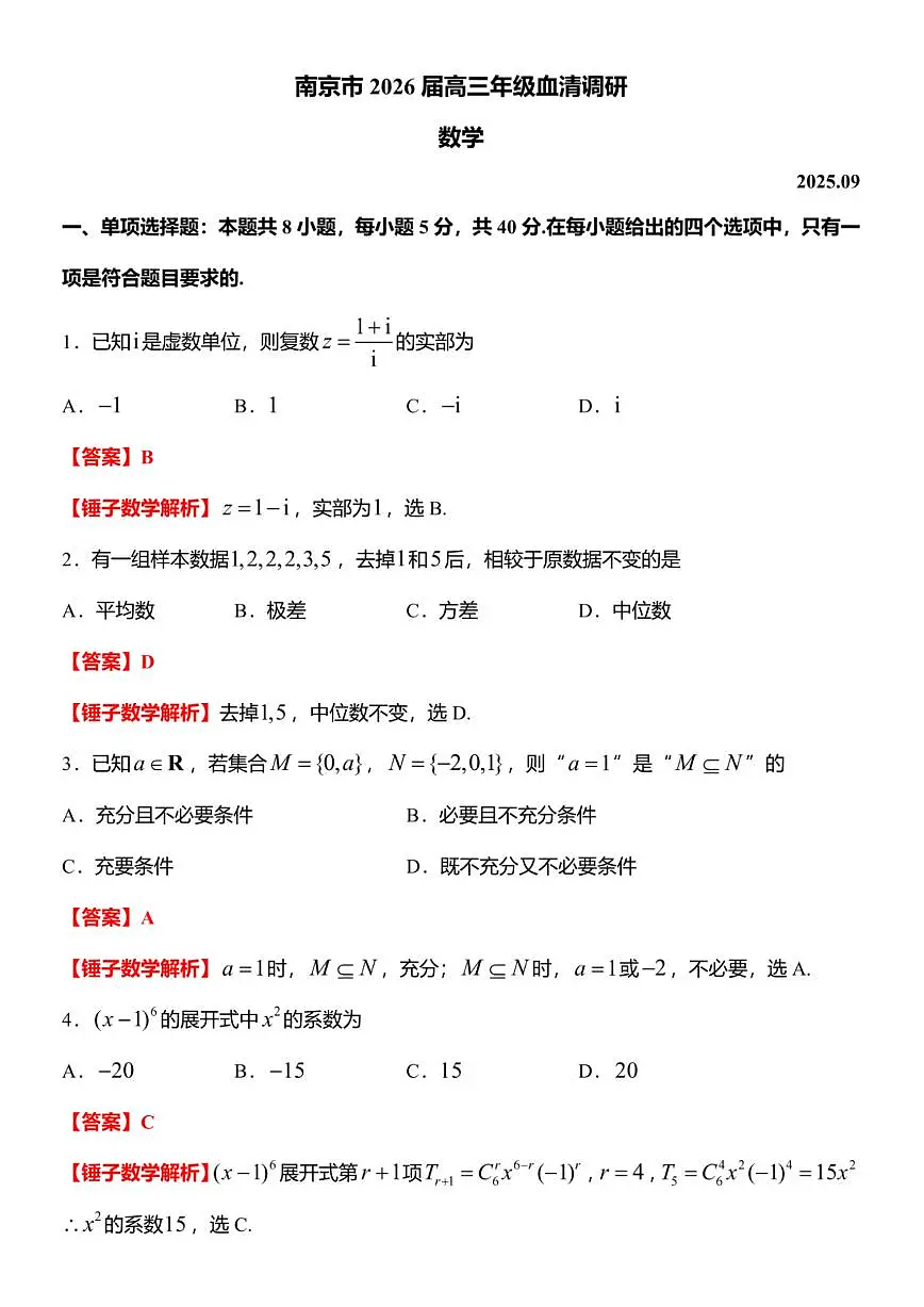 数学解析第1页