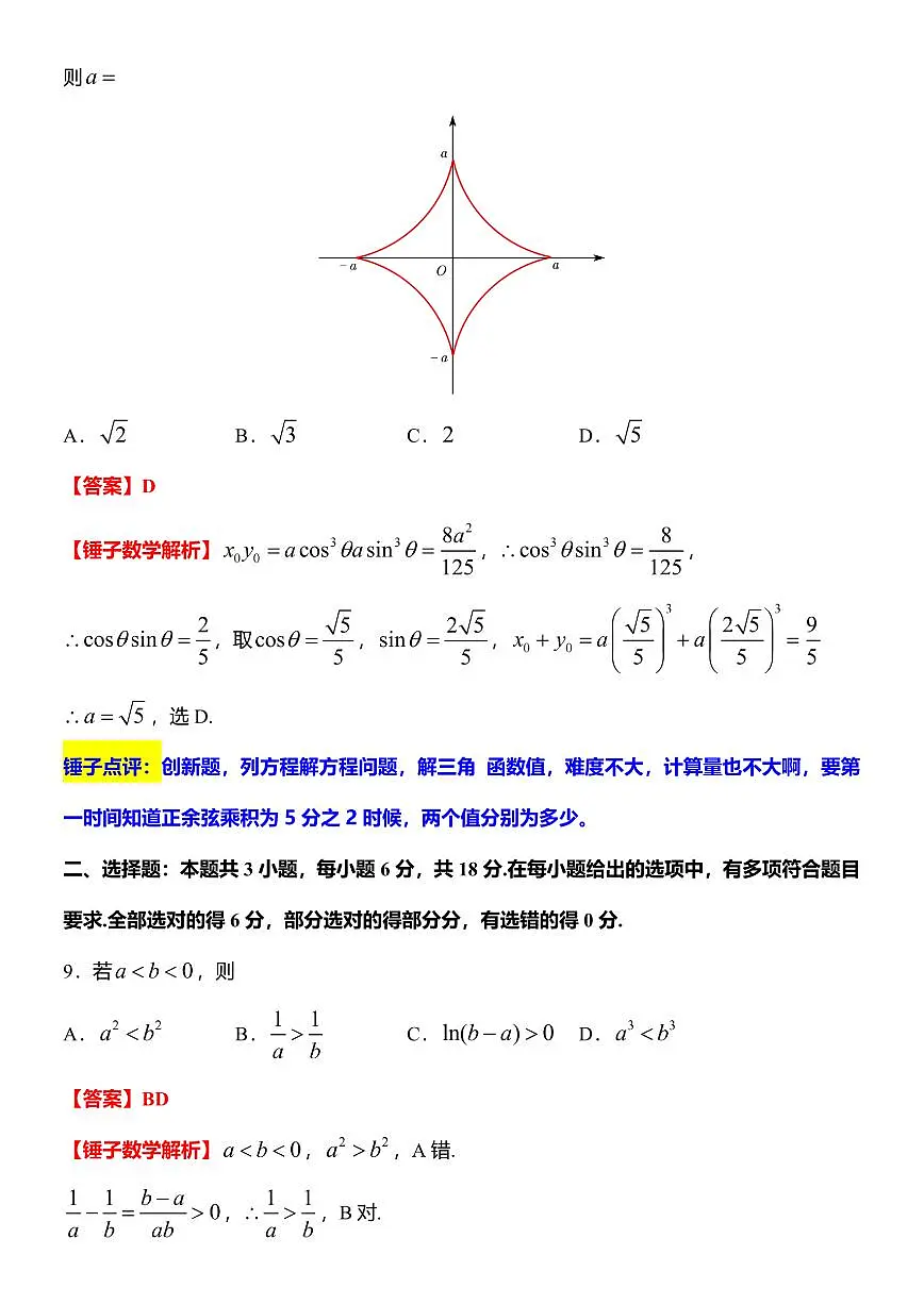 数学解析第3页