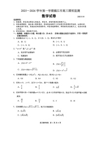 2025-2026 学年镇江市高三上第一学期9月月考数学试卷