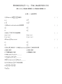 人教A版 (2019)必修 第一册同角三角函数的基本关系综合训练题