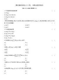 数学必修 第一册对数函数的概念当堂检测题