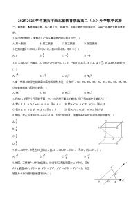 2025-2026学年重庆市西北狼教育联盟高二（上）开学数学试卷（含答案）