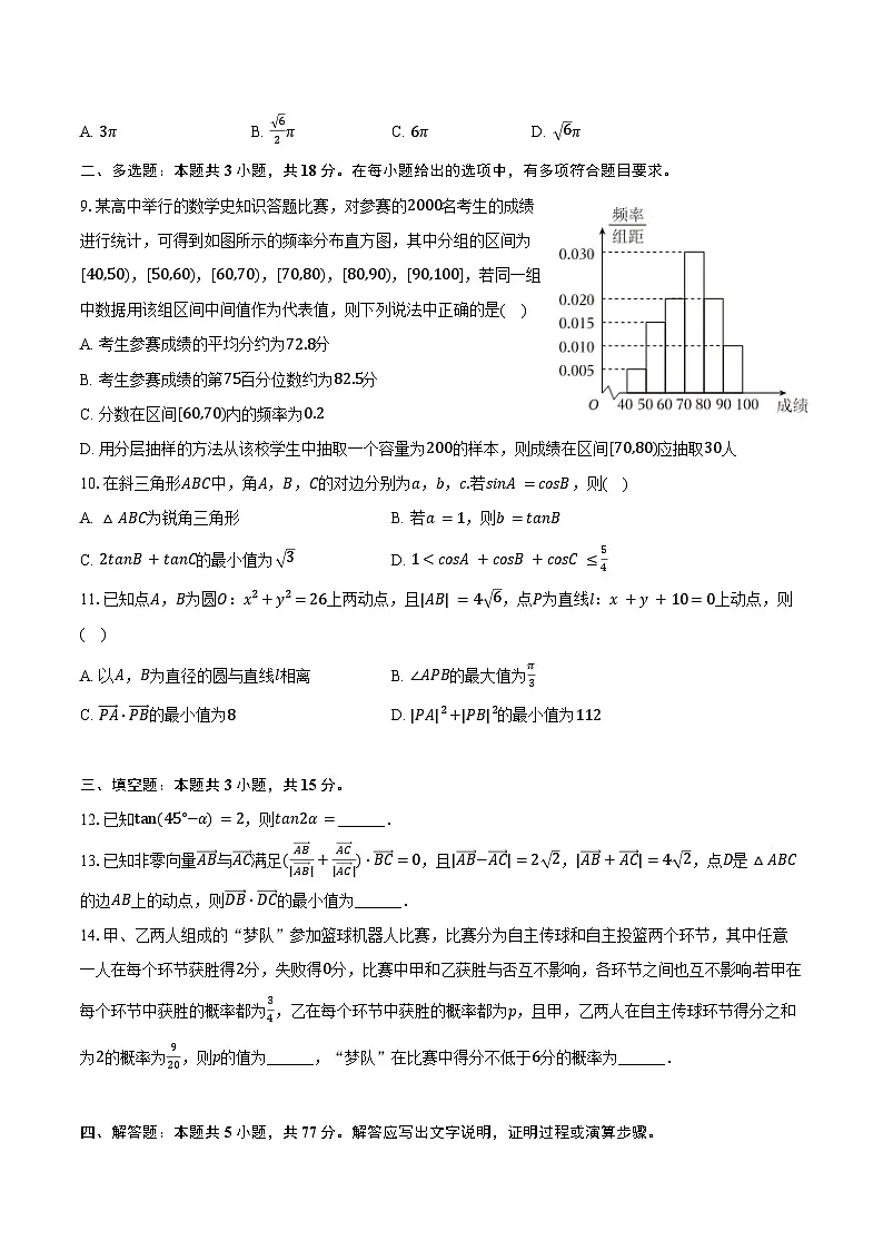 2025-2026学年重庆市巴蜀科学城中学高二(上)入学数学试卷(含解析)第2页