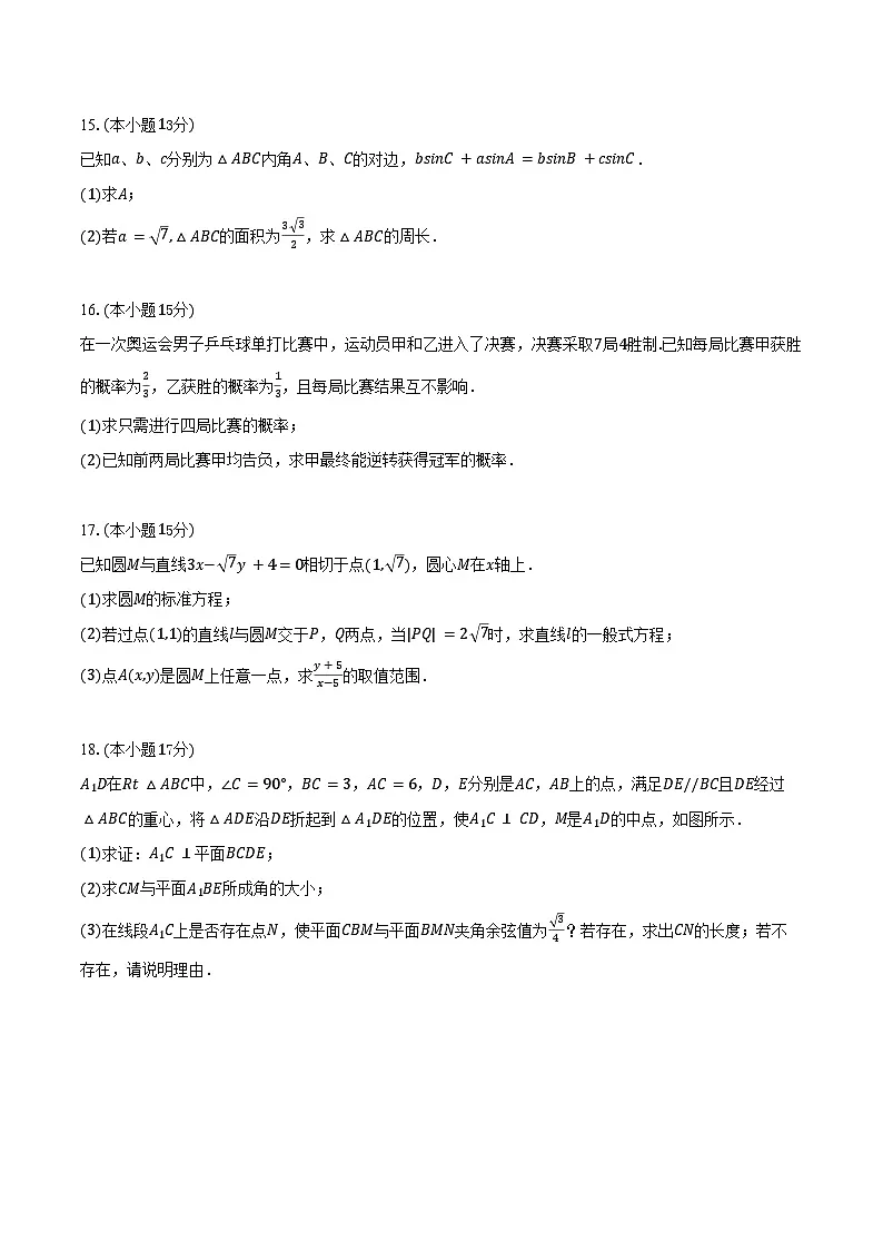 2025-2026学年重庆市巴蜀科学城中学高二(上)入学数学试卷(含解析)第3页