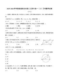 2025-2026学年陕西省西安市西工大附中高一（上）月考数学试卷（一）（含解析）