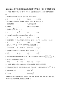 2025-2026学年陕西省西安市高新唐南中学高二（上）开学数学试卷（含答案）