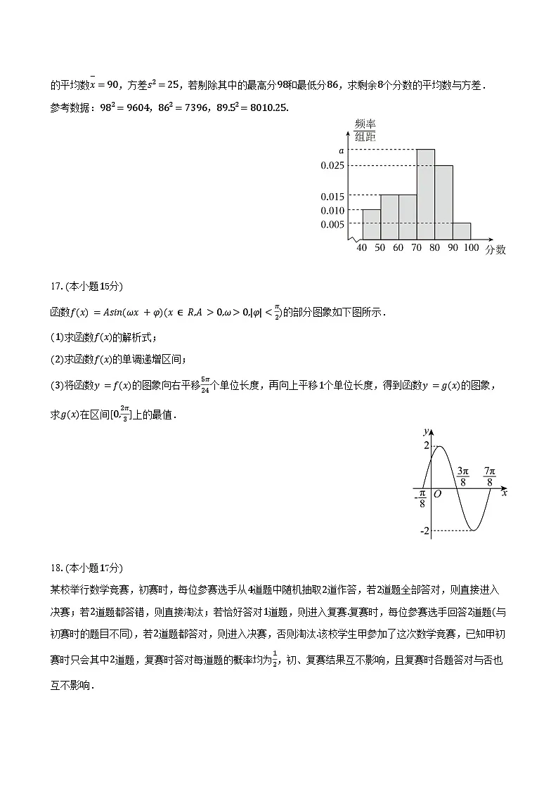 2025-2026学年陕西省西安市高新唐南中学高二(上)开学数学试卷(含答案)第3页