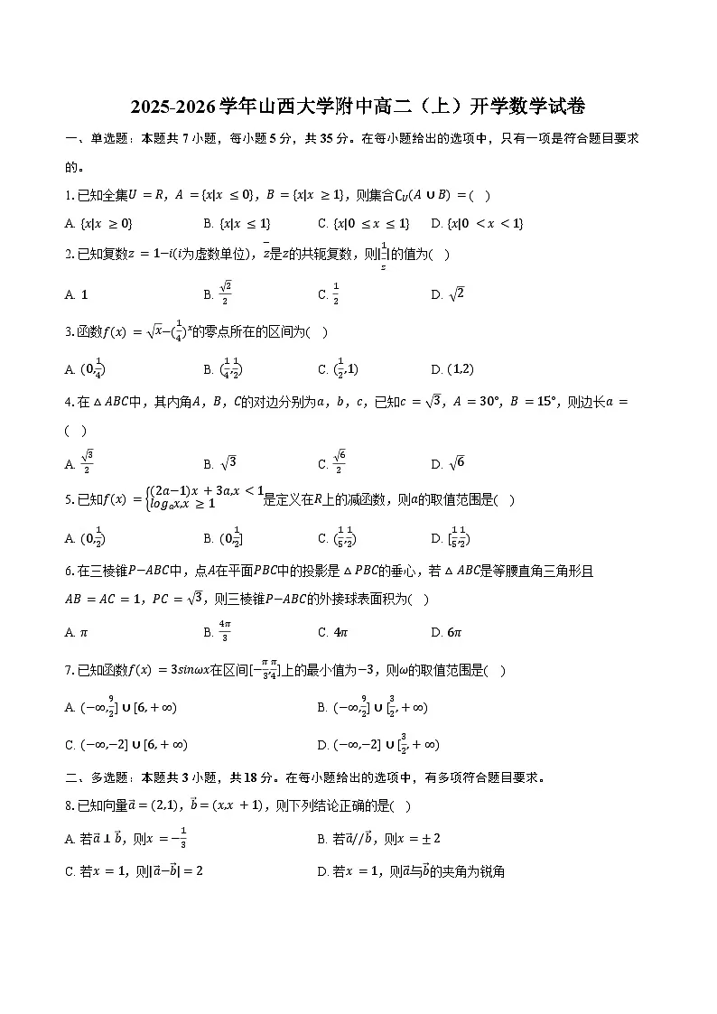 2025-2026学年山西大学附中高二(上)开学数学试卷(含答案)第1页