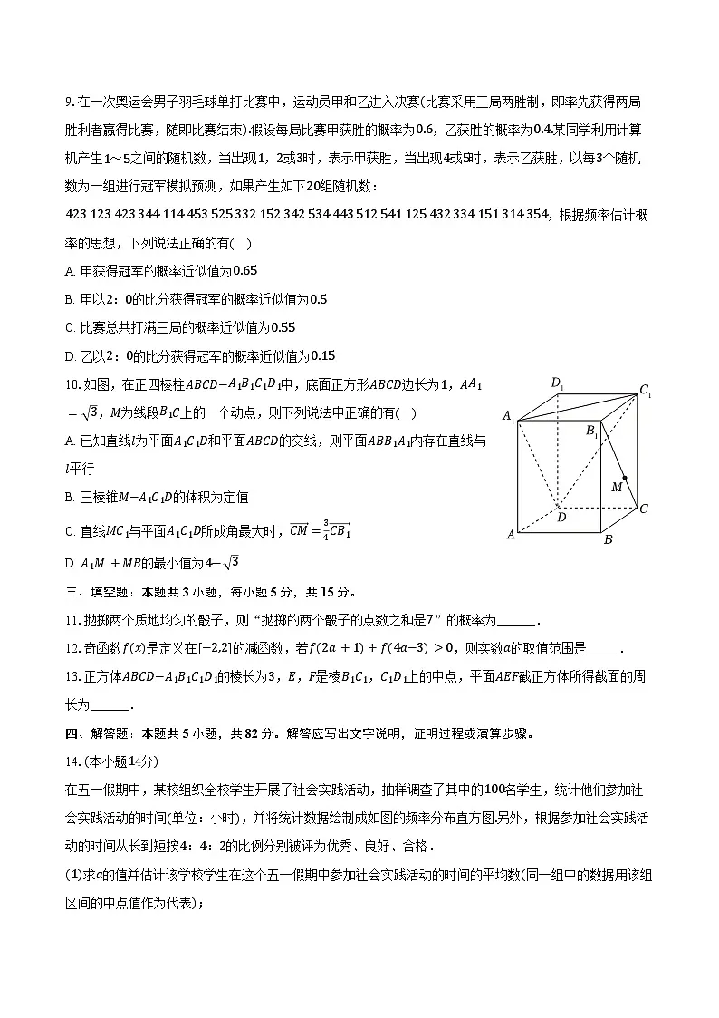2025-2026学年山西大学附中高二(上)开学数学试卷(含答案)第2页