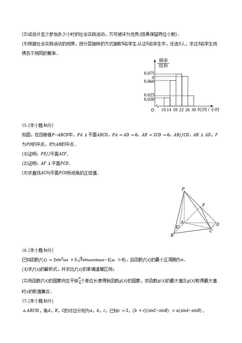 2025-2026学年山西大学附中高二(上)开学数学试卷(含答案)第3页