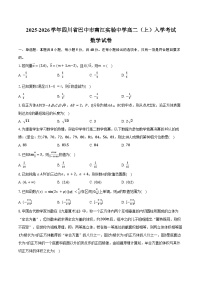 2025-2026学年四川省巴中市南江实验中学高二（上）入学数学试卷（含答案）