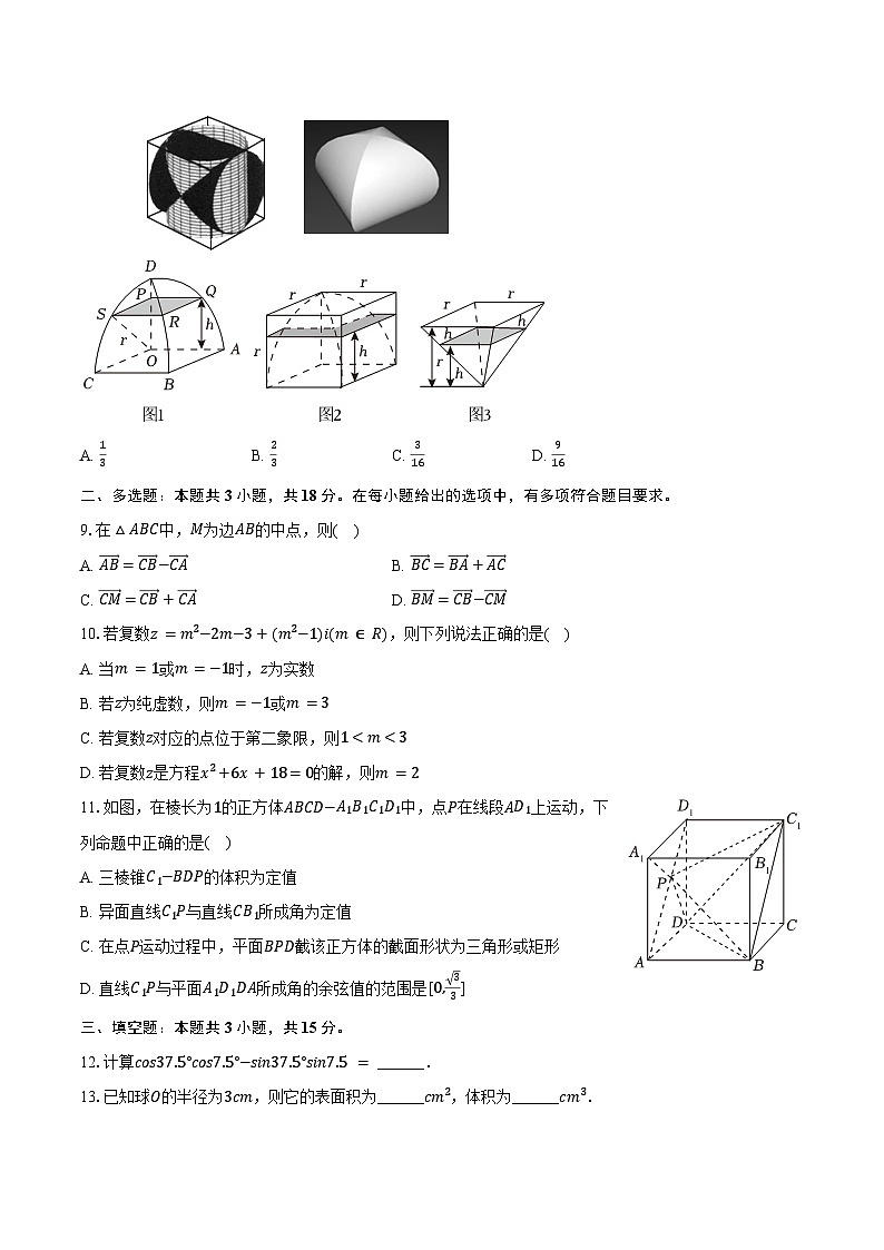 2025-2026学年四川省巴中市南江实验中学高二(上)入学数学试卷(含答案)第2页