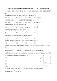 2025-2026学年湖南省湖湘名校联盟高二(上)入学数学试卷(含答案)