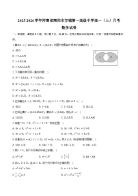 2025-2026学年河南省南阳市方城第一高级中学高一(上)月考数学试卷(含答案)