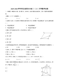 2025-2026学年河北省邢台市高二（上）开学数学试卷（含解析）