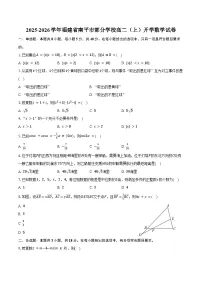 2025-2026学年福建省南平市部分学校高二（上）开学数学试卷（含解析）