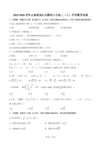 2025-2026学年云南省保山市腾冲八中高二（上）开学数学试卷（含答案）