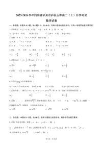 2025-2026学年四川省泸州市泸县五中高二（上）开学数学试卷（含解析）