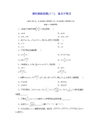 人教A版 (2019)必修 第一册基本不等式同步训练题