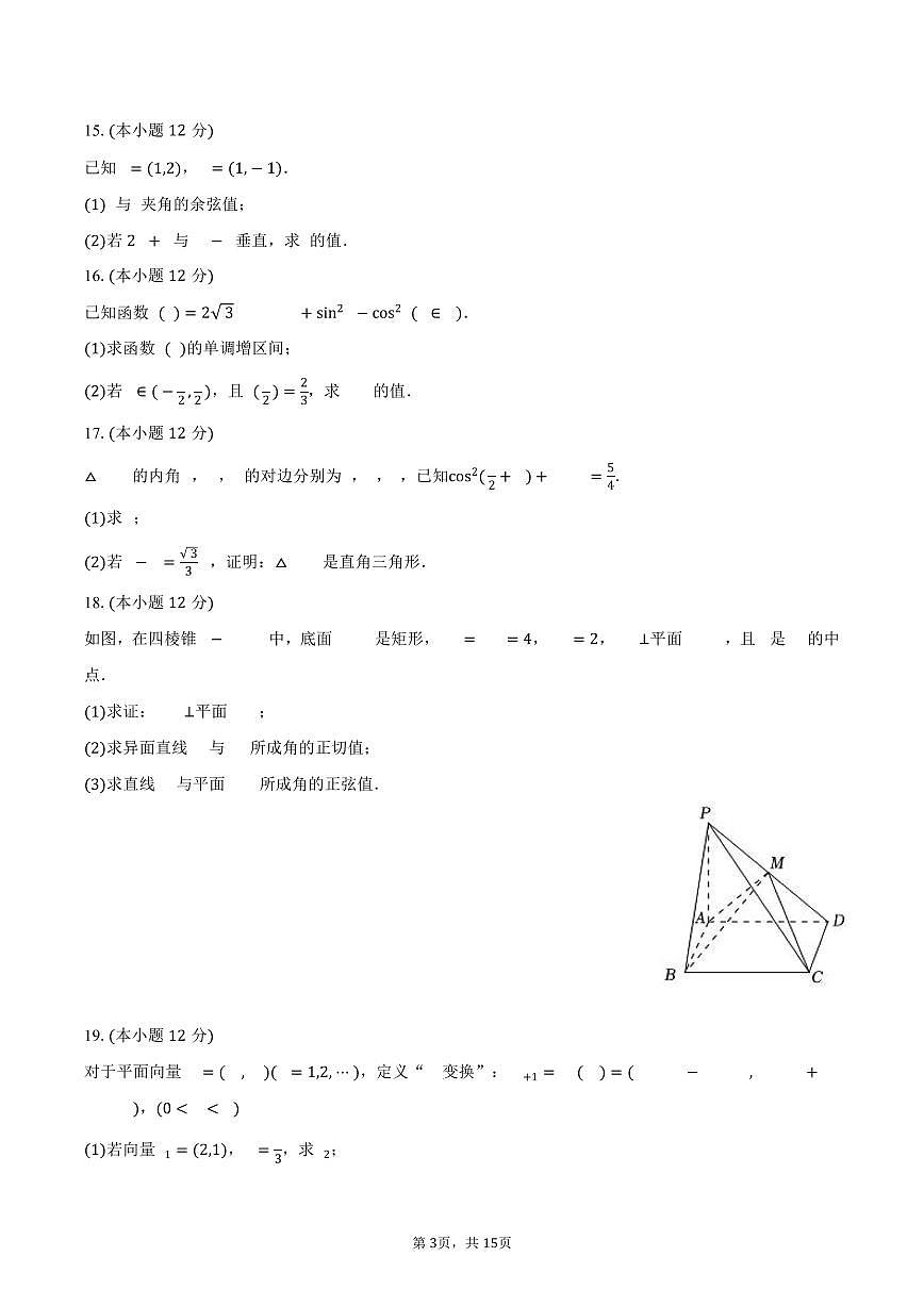 2025-2026学年四川省自贡市荣县中学高二(上)入学数学试卷(含解析)第3页
