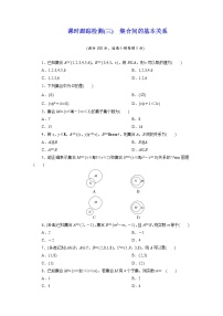 数学必修 第一册集合间的基本关系当堂检测题