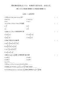 人教A版 (2019)必修 第一册两角和与差的正弦、余弦和正切巩固练习