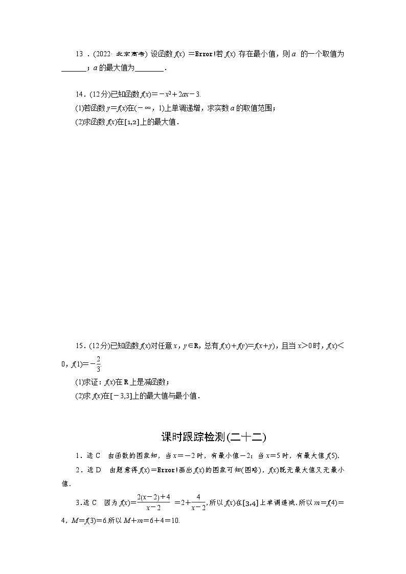 2025-2026学年高一数学(人教A版)必修一课时跟踪检测(22)函数的最大(小)值(Word版附解析)第3页