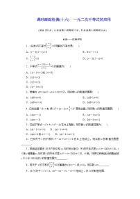 高中数学人教A版 (2019)必修 第一册二次函数与一元二次方程、不等式当堂检测题