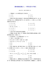 高中数学人教A版 (2019)必修 第一册等式性质与不等式性质课后测评