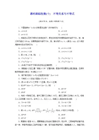 高中数学人教A版 (2019)必修 第一册等式性质与不等式性质课后测评