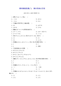 高中数学人教A版 (2019)必修 第一册集合的概念随堂练习题