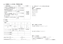 人教A版 (2019)必修 第一册二次函数与一元二次方程、不等式导学案