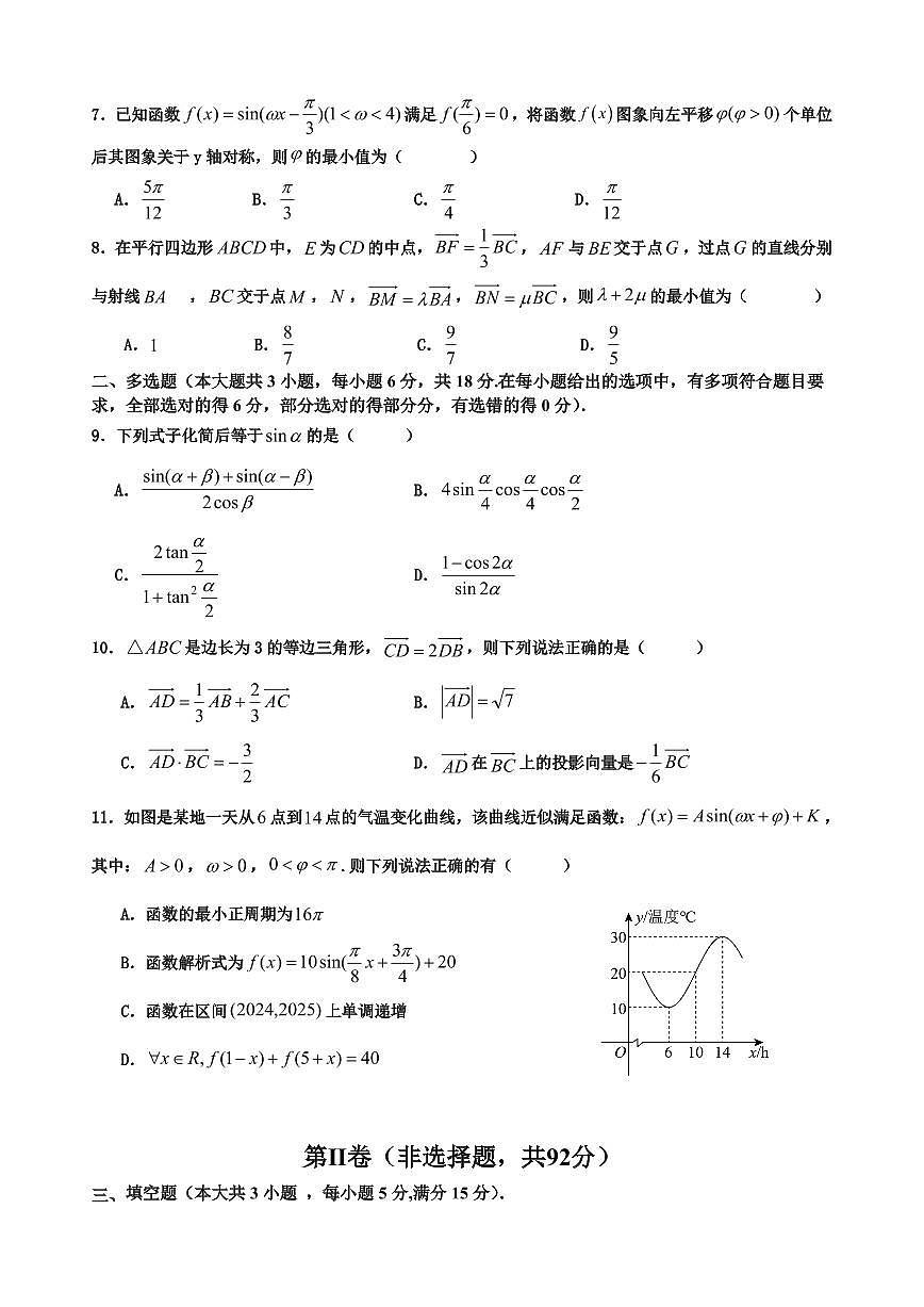 四川省内江市威远中学校2024-2025学年高一下学期期中考试数学试题(含答案)第2页