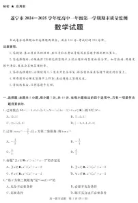 四川省遂宁市2024-2025学年高一上学期期末数学试卷+答案