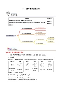 高中数学人教A版 (2019)选择性必修 第一册直线与圆、圆与圆的位置课后作业题