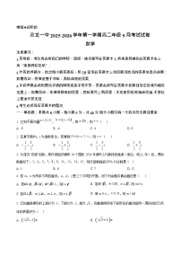 河北省秦皇岛市青龙满族自治县第一中学2025-2026学年高二上学期9月月考数学试卷
