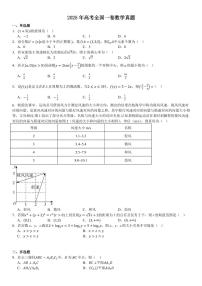 2025年高考全国一卷数学真题 含答案