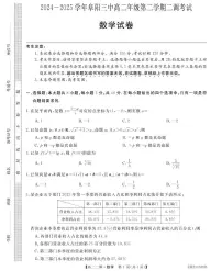 安徽省阜阳市第三中学2024-2025学年高二下学期二调月考数学试卷+答案