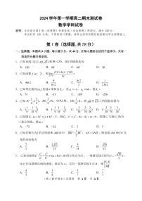 浙江省慈溪市2024-2025学年高二上学期期末测试数学试卷