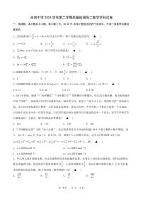 浙江省余姚中学2024-2025学年高二下学期3月月考试题数学试卷+答案