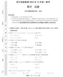 浙江省强基联盟2024-2025学年高一上学期12月联考数学试卷+答案